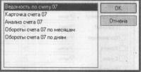 Глава 7 Стандартные отчеты