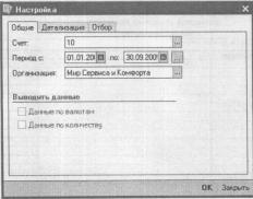 Глава 7 Стандартные отчеты