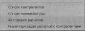 Глава 7 Стандартные отчеты