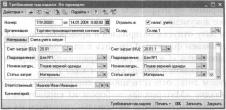 Глава 9 Учет материалов