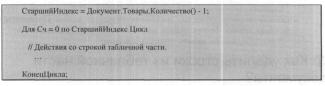 Как таблицу значений «ТаблицаПолучатель» заполнить данными таблицы значений «ИсходнаяТаблица»?