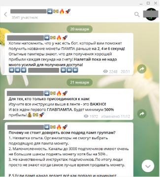 Роман Кравченко - Памп и Дамп: мошенники на биржах криптовалют