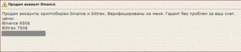 Александр Смагин - Продажа верифицированных аккаунтов на криптобиржах